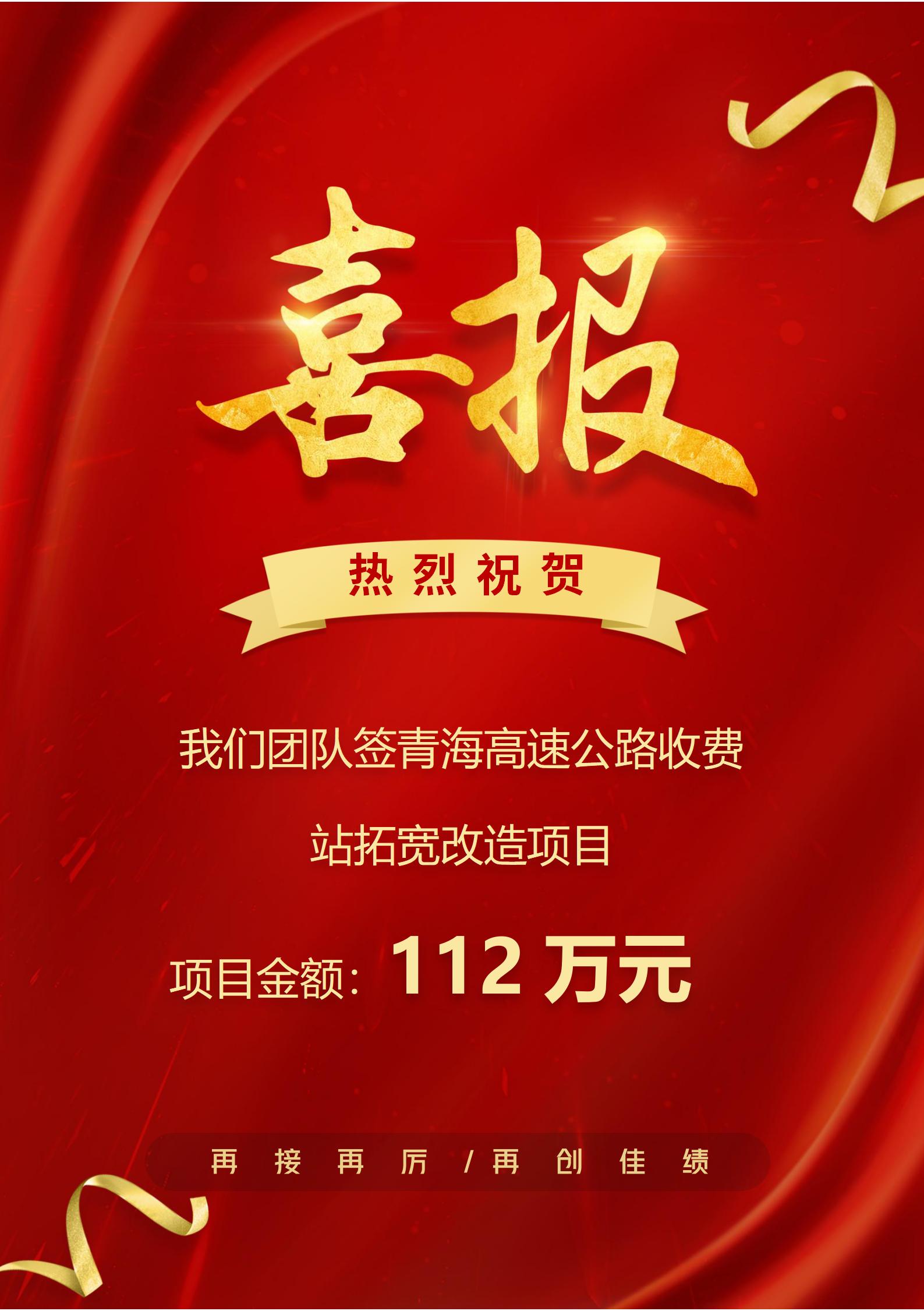 祝賀我們團(tuán)隊簽署青海高速公路改造項目！